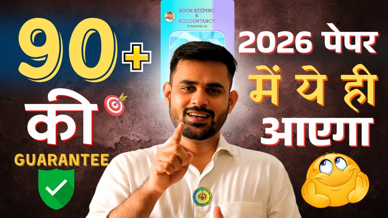 Class 12 Accounts 2026 |🔥Most Important Questions | HSC Maharashtra Board