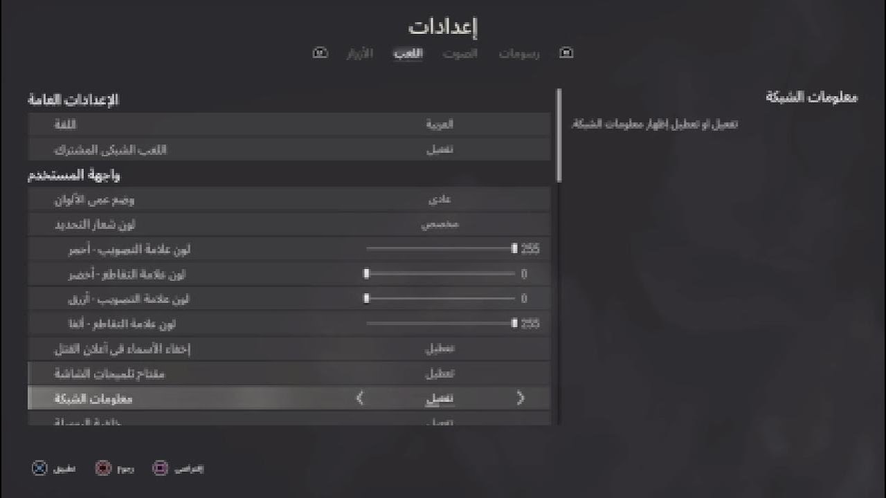اعدادات ببجي PUBG PS5