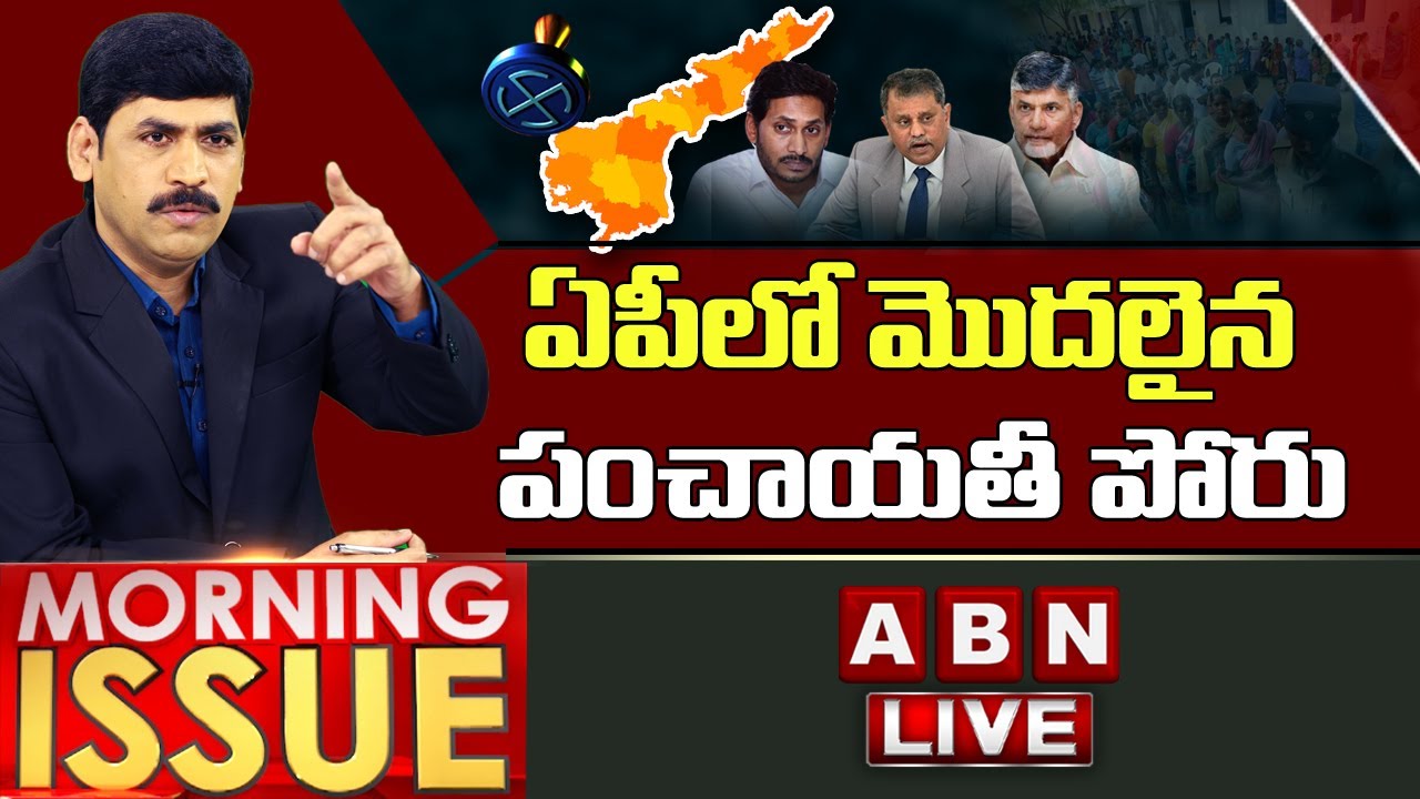 LIVE: Debate on 1st Phase AP Local Body Elections Begin | Morning Issue | ABN LIVE