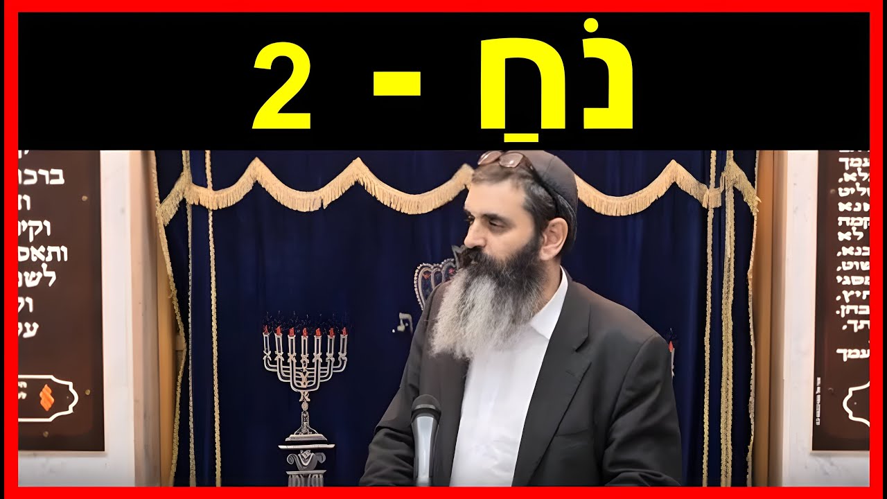 פרשת השבוע נח - חלק 2 - מהו סוד תיבת נח, ומהו הסוד של הקשת בענן? - הרב אהרון זאב שצמן