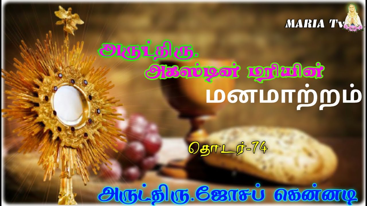 நற்கருணை & அன்னை மரியாவால்  நடந்த  மனமாற்ற  சாட்சி     தொடர் : 74.      Rev.Fr. Joseph Kennedy