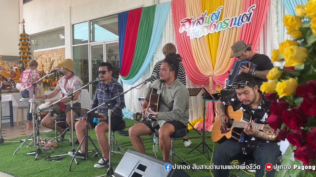 ปากอง -  รวมมิตรเพราะๆช้าๆ【COVER VERSION】ซาวด์ใสๆ  เพราะๆฟังตอนขับรถ Episode 19