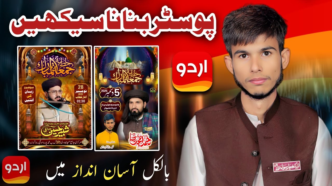 How  to make poster//poster banane ka tarika mobile per poster banane ka tarika Urdu designer