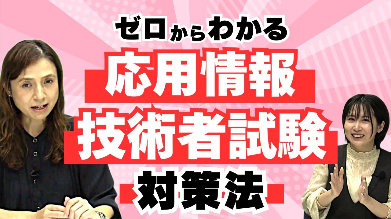 過去問はいつ解く？丸山先生が教える【応用情報技術者試験】実践勉強法