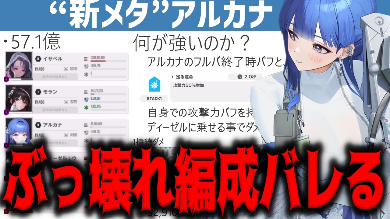 【メガニケ】まさかのアルカナ新メタ編成が強すぎるんだがｗｗｗｗｗｗｗｗ【勝利の女神：NIKKE】