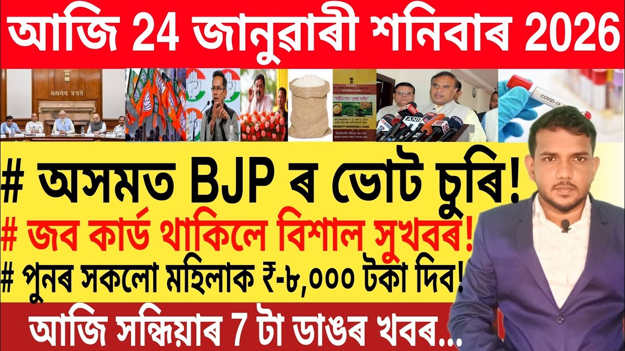 আজি সন্ধিয়াৰ 7 টা ডাঙৰ খবৰ | Today Evening News | Best Savings Bank Account | RBI | 
