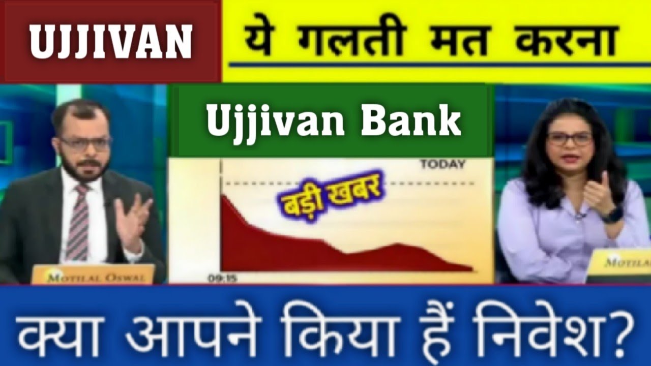 Ujjivan Small Finance Bank share latest news, results, Ujjivan SFB bank share analysis, target 2026