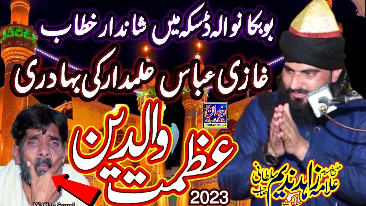 Gazi Abbas Alamdar ki Shan* Azmat e waldain*Allama Zahid Nadeem Sultani *waqia karbala  imam Hussain