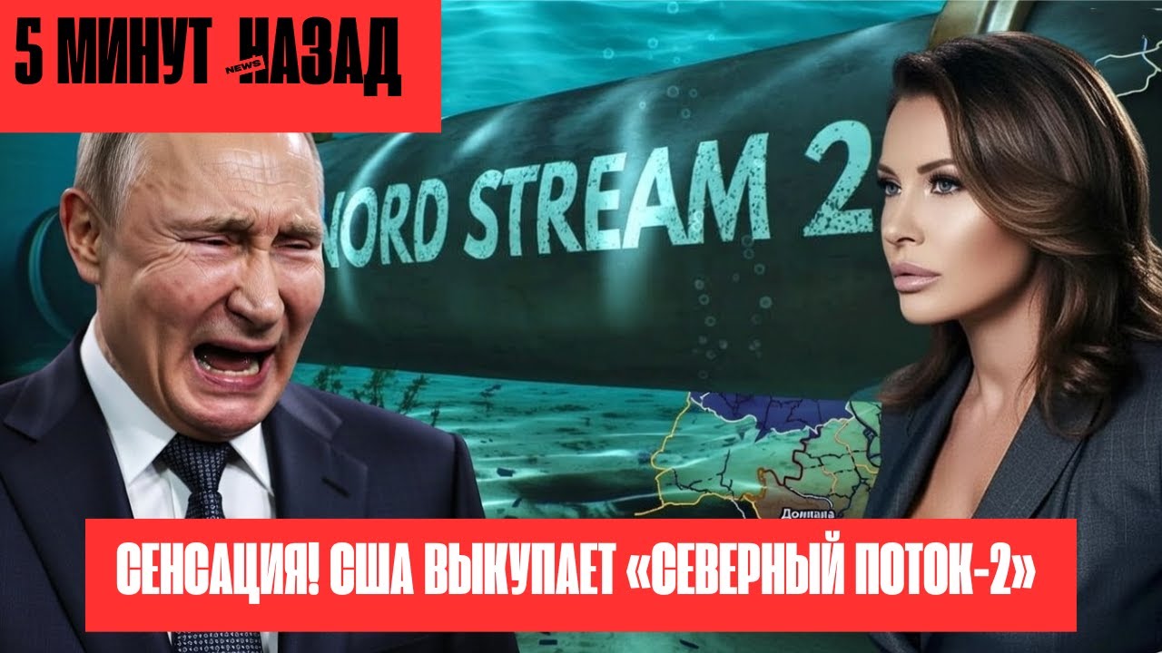 10 млрд евро под угрозой: Американец Линч захватит российский газопровод? НОВОСТИ РОССИИ