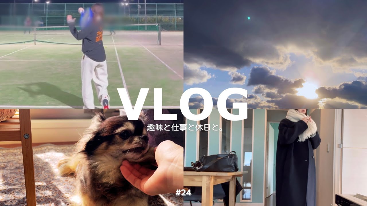 【Vlog】趣味と仕事と休日と。インドアな私がアクティブに過ごした日々🏃‍♀️
