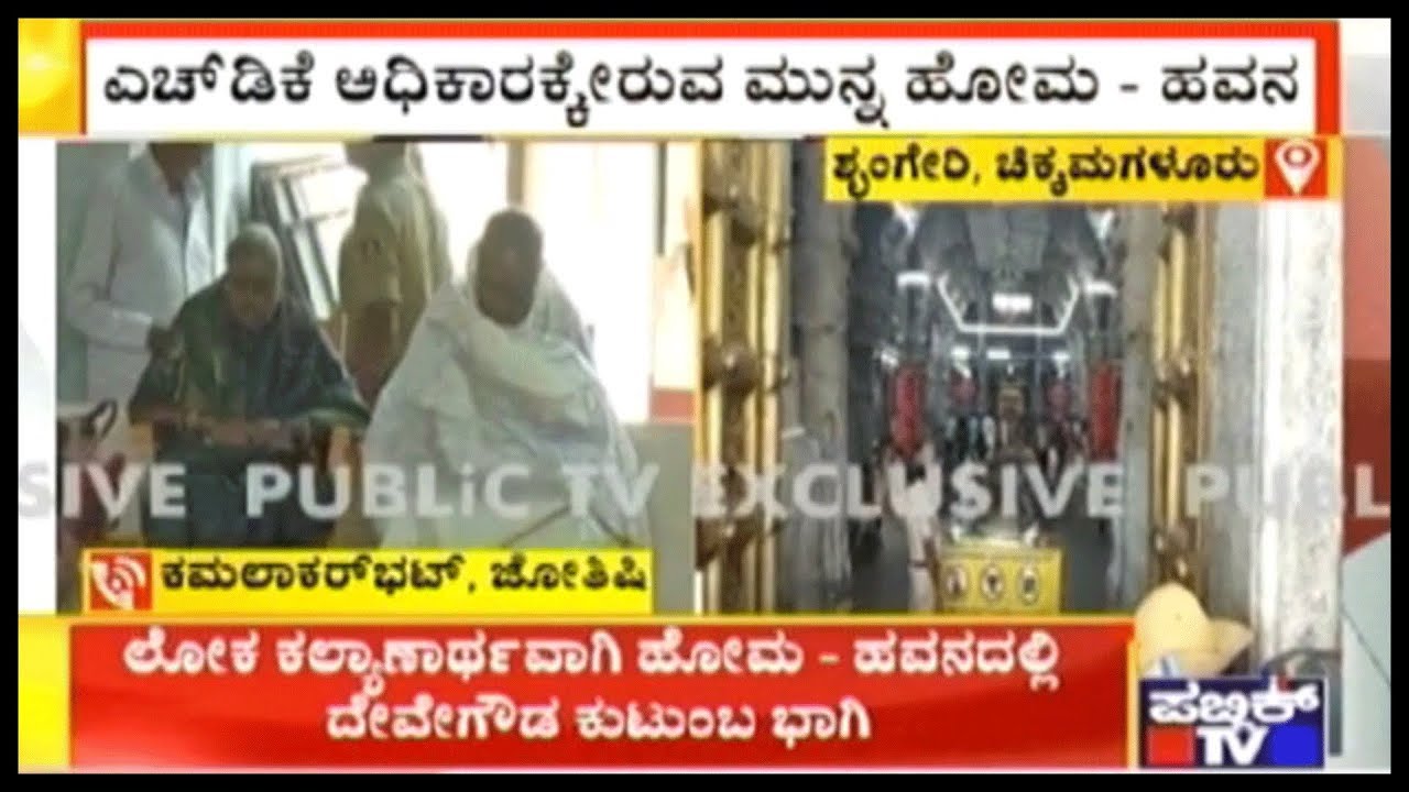 HD Kumaraswamy & HD Deve Gowda Family Participate In Navachandika Yaga At Sringeri