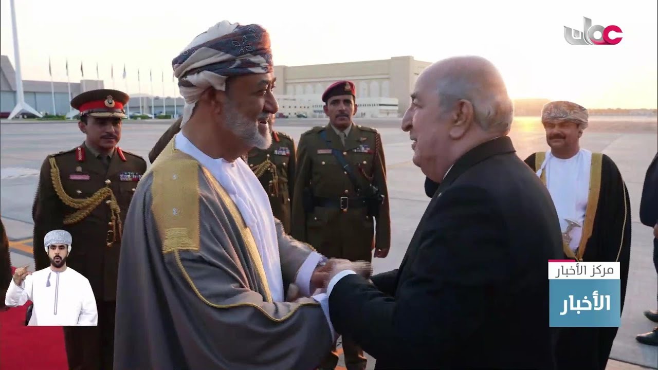 جلالة السلطان #هيثم_بن_طارق المعظم في مقدمة مستقبلي الرئيس الجزائري لدى وصوله سلطنة #عُمان.