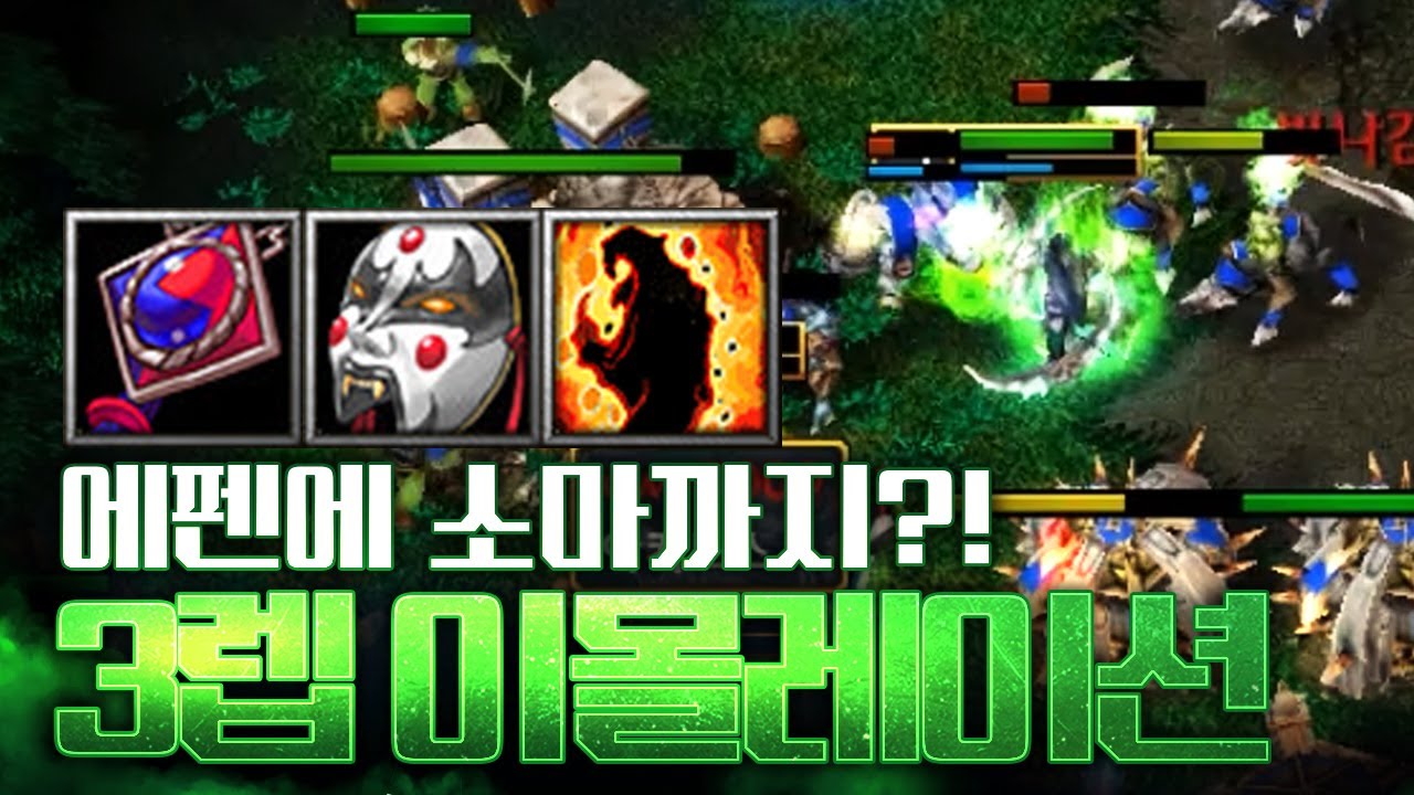 패치된 3렙 이몰레이션의 미친대미지 - 워크3 LawLiet 나이트엘프 래더 (Warcraft3 Night Elf Ladder)