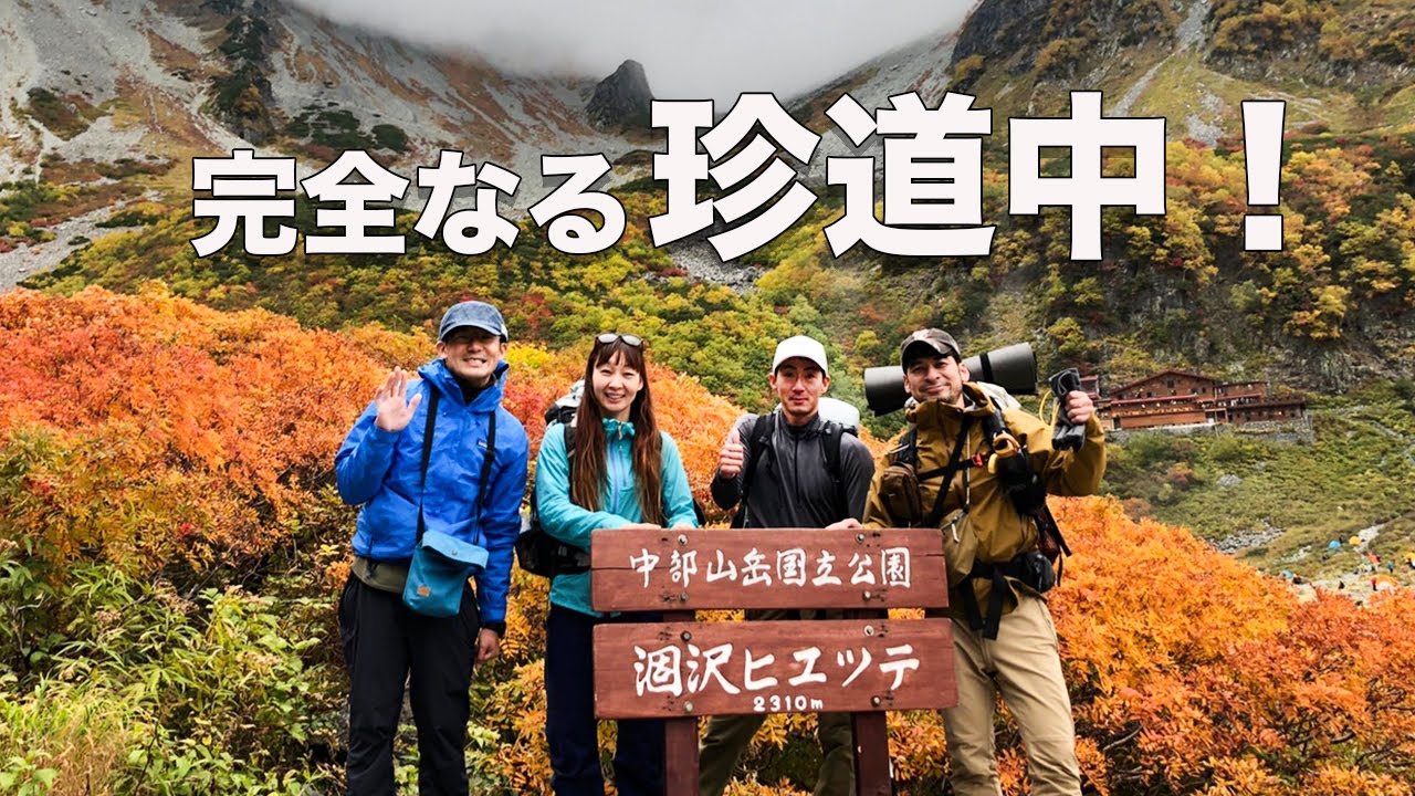 涸沢紅葉を見に登山初心者と登ったらコースタイム6時間の所を10時間もかかってしまった！その1部始終。