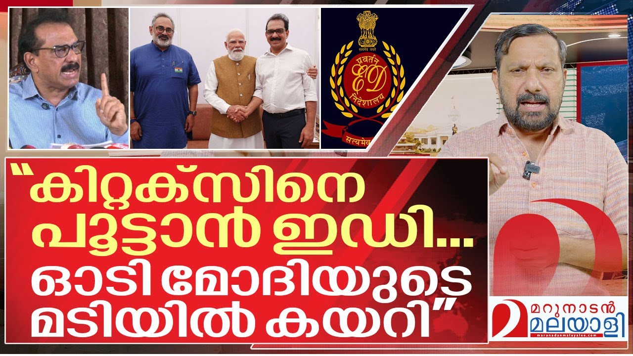 ഇഡി പേടിയിലാണോ കിറ്റക്സ് കാവി അണിഞ്ഞത്? I Sabu m jacob and Enforcement directorate