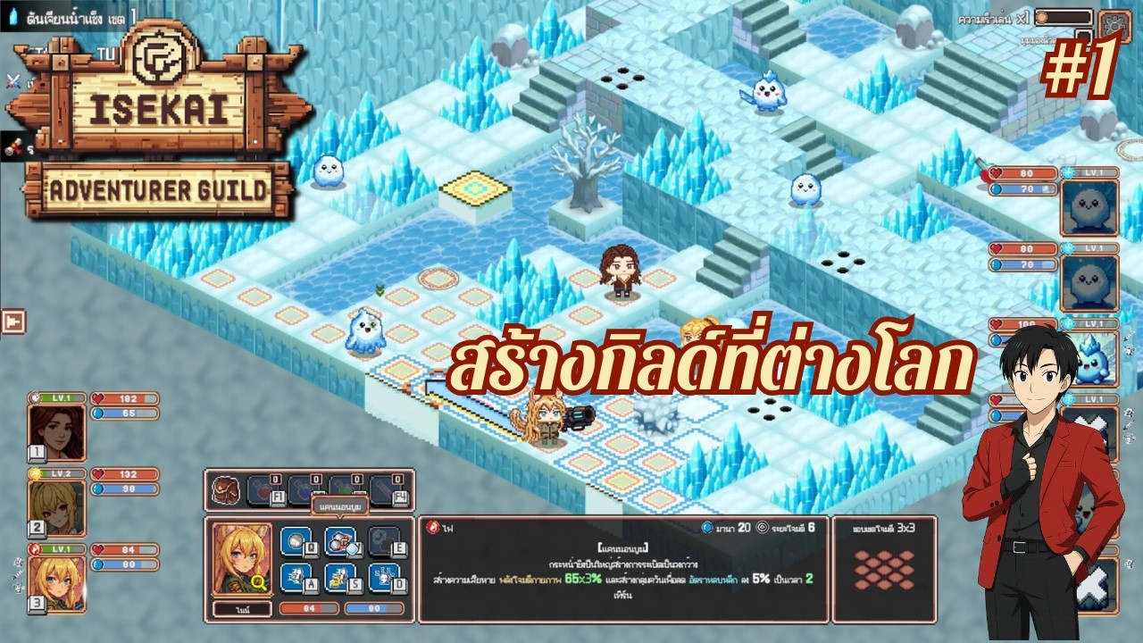 Isekai Adventurer Guild [ไทย] #1 สร้างกิลด์ที่ต่างโลก