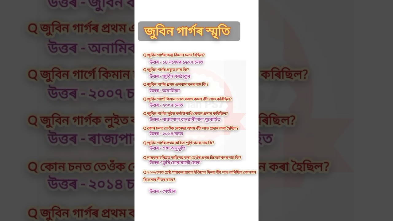 জুবিন গাৰ্গৰ স্মৃতি কিছুমান GK🙏 #gk #shortvideo #assam #generalknowledge #assamese #zubeengarg