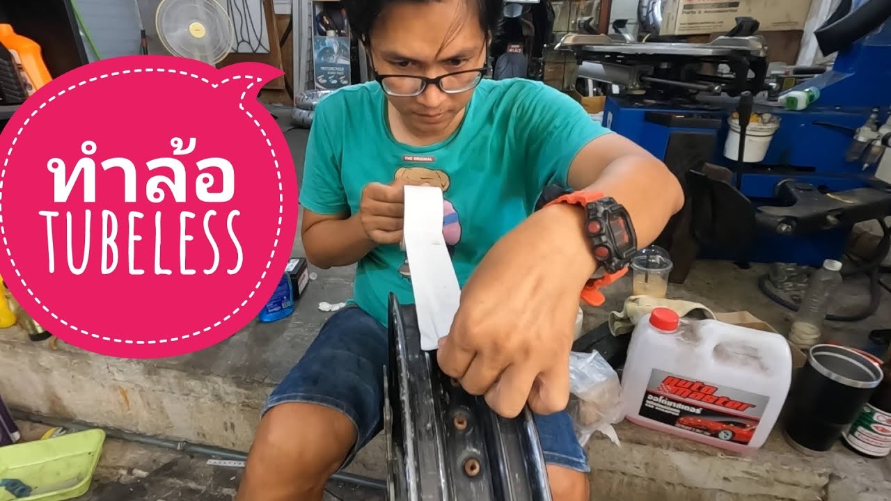 เปลี่ยนยาง Dtracker250 เอาล้อซี่ลวด มาทำ tubeless เปลี่ยนยางdtracker250 : ขุดมาขี่