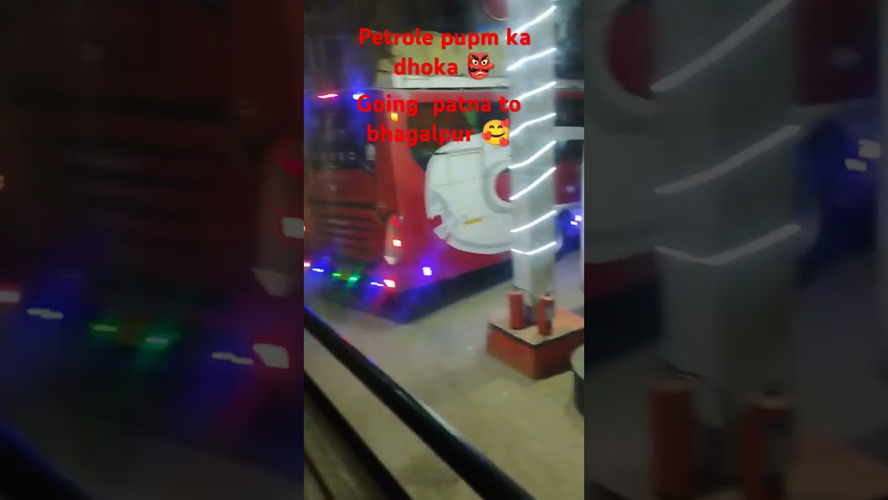 🥹Patna k petrol pump pe hua dhoka👺 #patna !#petrolpump #dhoka #viralshort