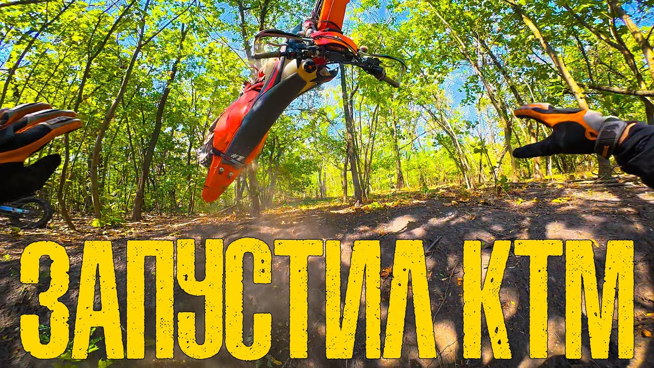 ЗАПУСТИЛ KTM EXC-F 350 - КАТАЕМ в СЫПУХУ на 3х ЛОКАЦИЯХ -  HARD ENDURO DNIPRO