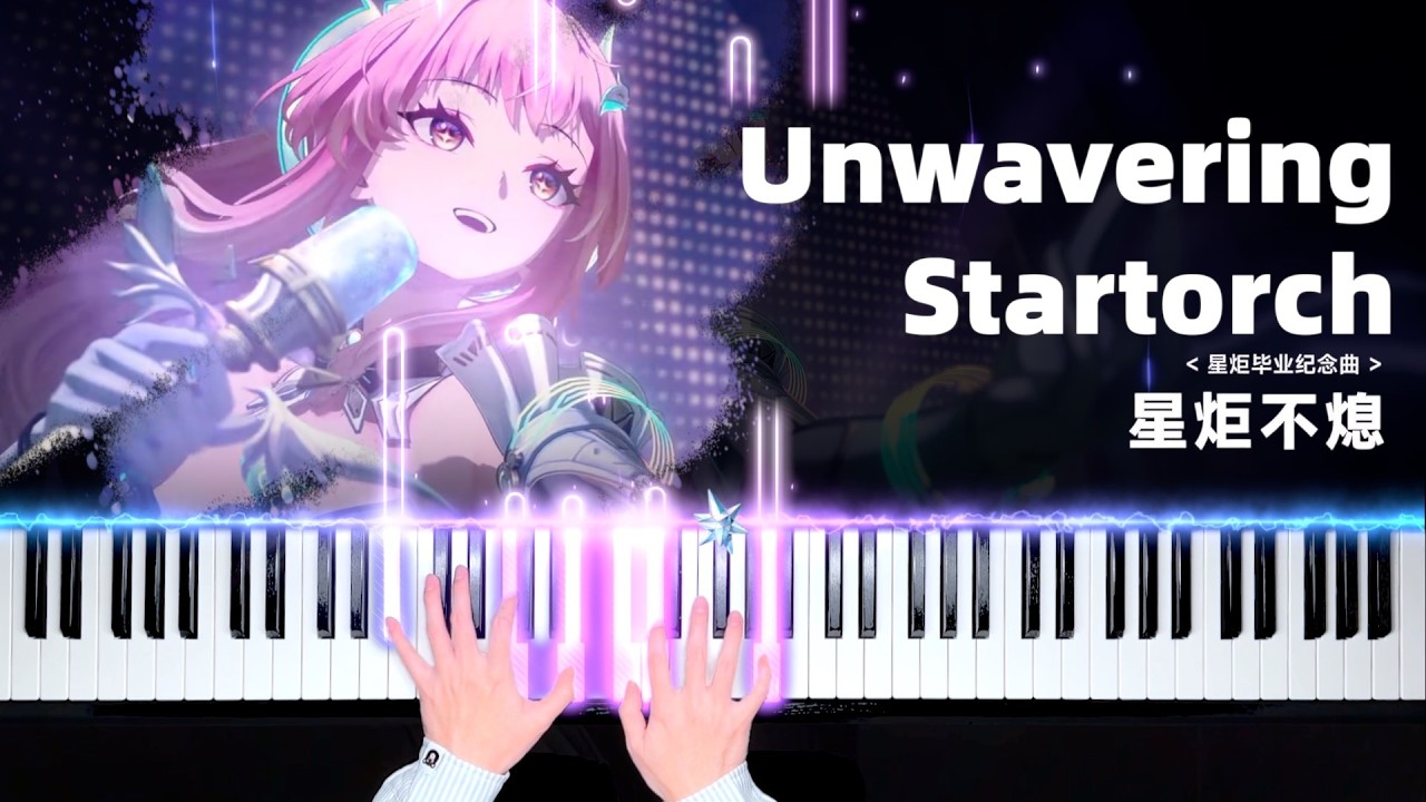 Wuthering Waves · Unwavering Startorch 鸣潮·爱弥斯·星炬不熄「钢琴/Piano」