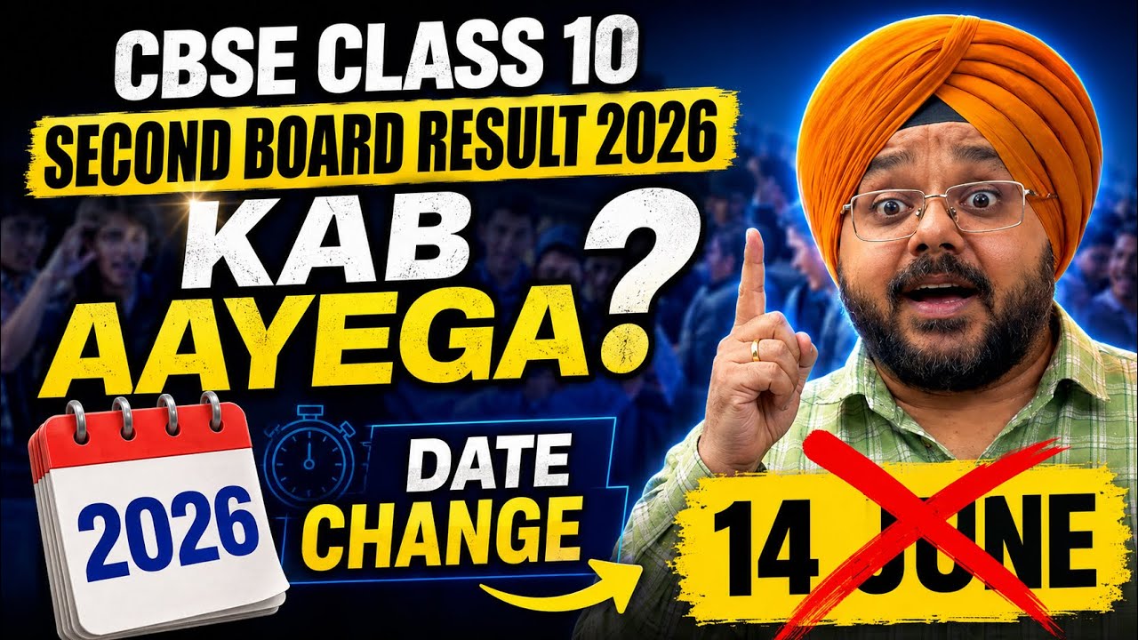 🚨CBSE Class 10 Second board Result 2026 KAB AAYEGA?🤔| CBSE CLASS 10th RESULT 2026 NEW UPDATE🔥#cbse 