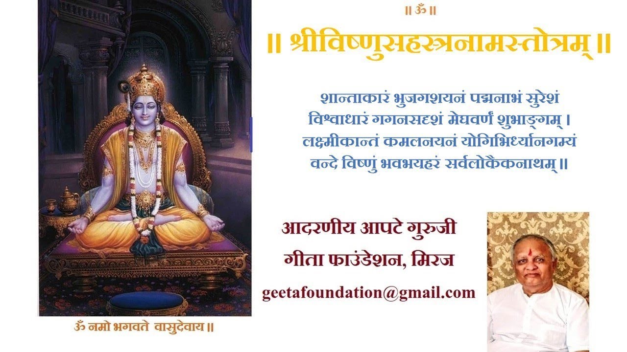 विष्णू सहस्त्रनाम - ३ सामूहिक आवर्तन