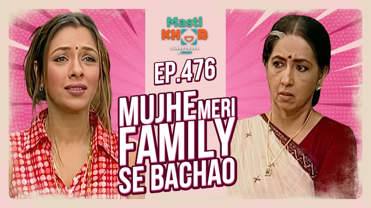 Mujhe Meri Family Se Bachao | मुझे मेरी फॅमिली से बचाओ | Ep - 476 |    ⁨  @Mastikhor   #anupama
