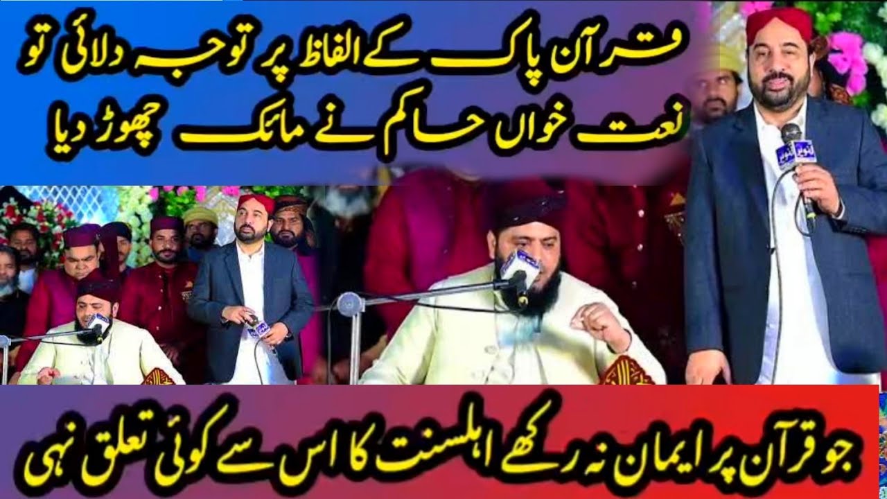 hakam ali hakam naat vs Allama Abdul Hameed Chishti Golarvi