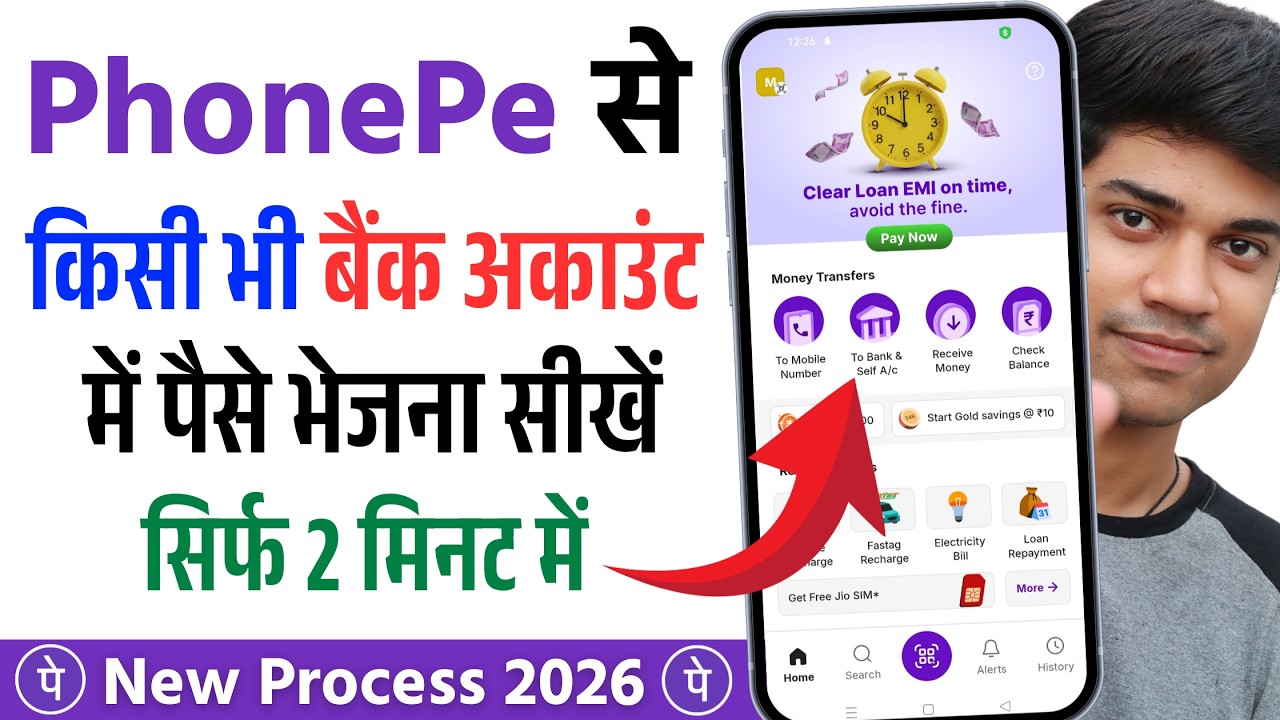 phonepe app se bank account me paise kaise transfer kare 2026 | how to money transfer from phone pe
