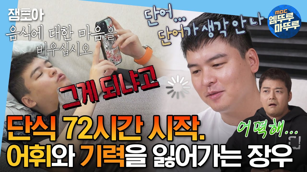 [#나혼자산다] 싸늘하다... 허기가 날아와서 꽂힌다... 장우의 단식 72시간 고통과 인내의 기록💀 | #이장우 #단식 MBC230908방송