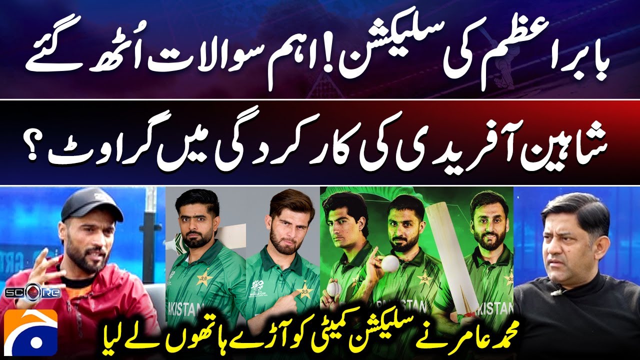 Babar Azam's selection raises important questions - Selection Committee? - Mohammad Amir