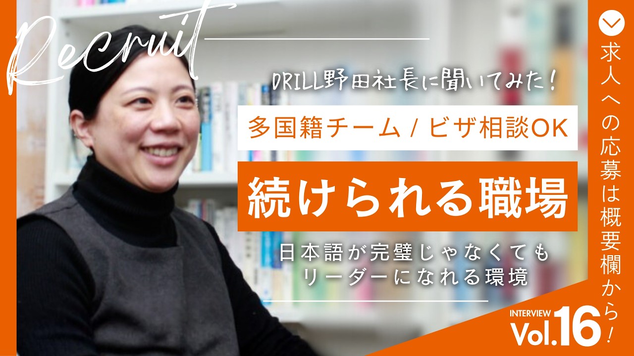 日本語が完璧じゃなくてもリーダーになれる？外国籍スタッフが語るDRILLの職場環境｜株式会社DRILL