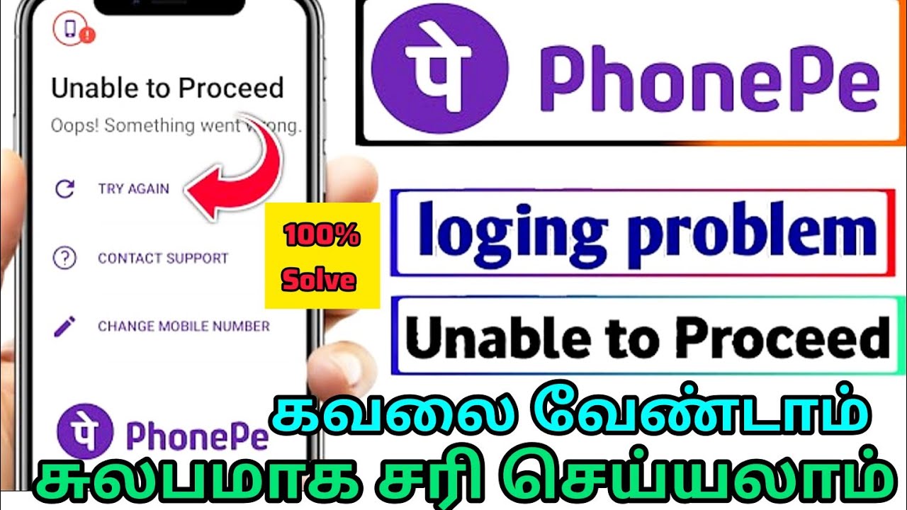 Как исправить ошибку &laquo;unable to proceed&raquo; в PhonePe | Не удается продолжить | Решение проблемы со ...