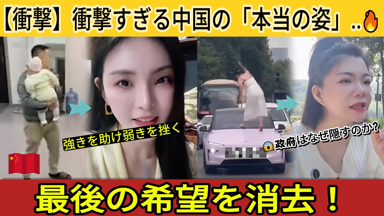 【衝撃】衝撃すぎる中国の「本当の姿」..🔥白昼堂々と消える命、中国経済の崩壊で『最悪の治安崩壊』を迎える❗