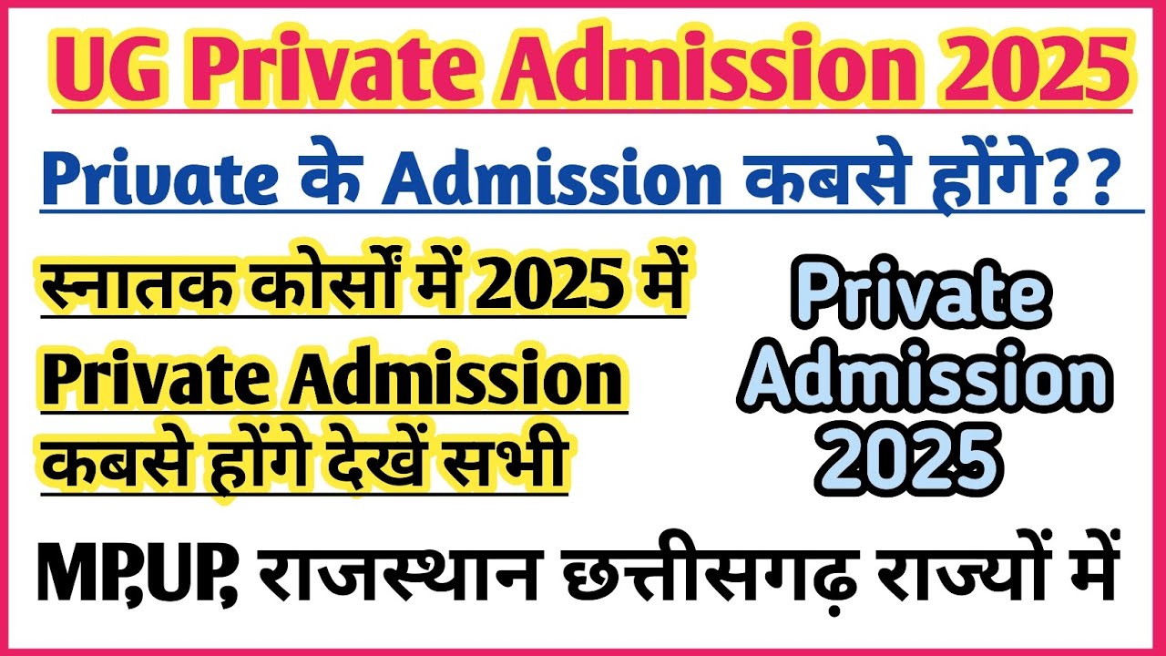 College private admission 2025 | BA private admission kab honge | BA private form 2025 |private form