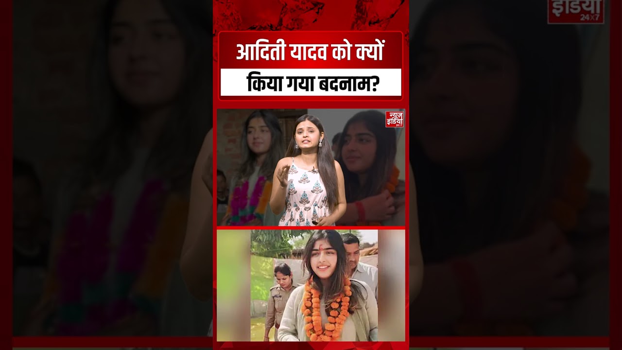 Fact Check For Aditi Yadav: आदिती यादव को क्यों किया गया बदनाम? #upnews #akhileshyadav #aditiyadav