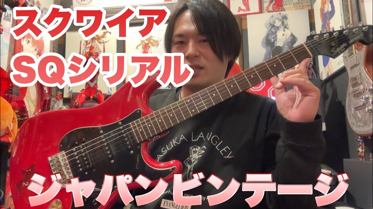 【ジャパンビンテージ】SQシリアル　1984年製　Squire by Fenderストラトキャスター