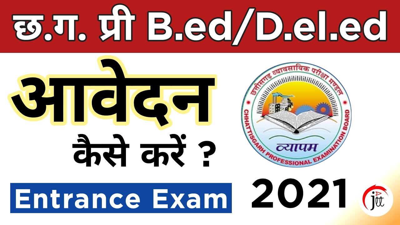 Cg Pre B.ed/D.el.ed Entrance Exam online form 2021 | How To Apply | Cg pre b.ed form kaise bhare |