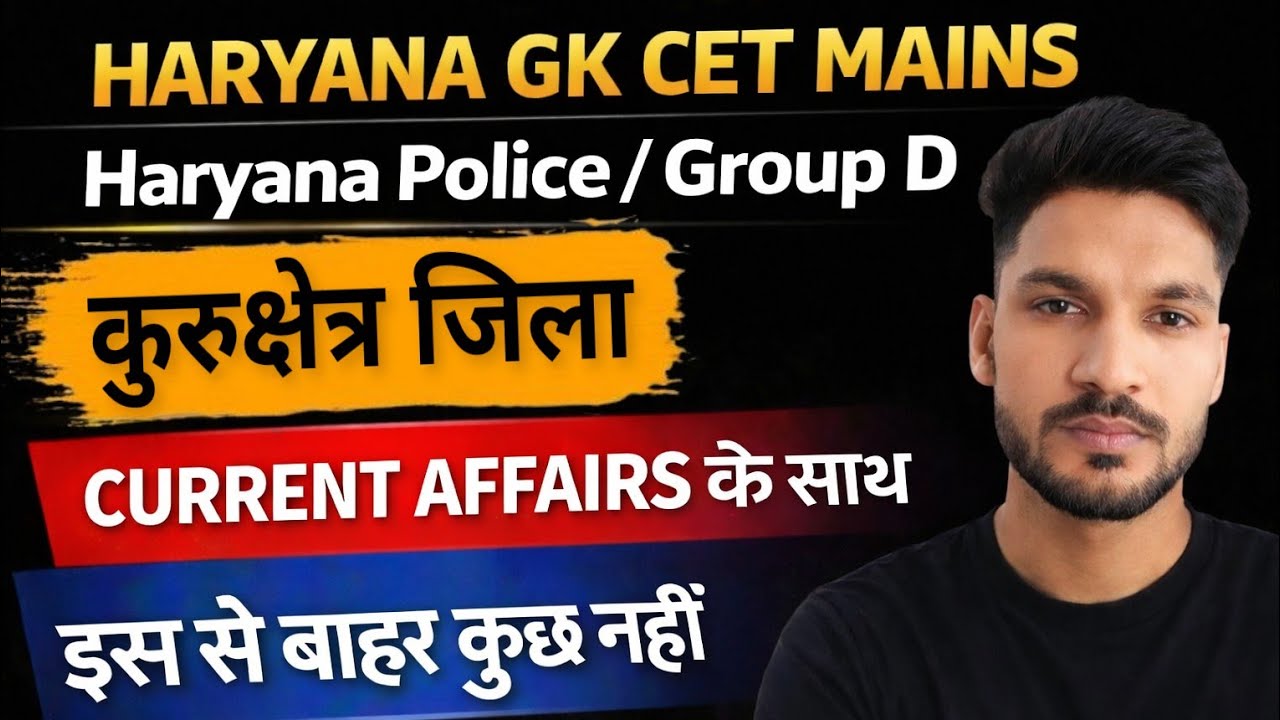 हरियाणा जिला - कुरुक्षेत्र जिला | कुरुक्षेत्र जिला दर्शन || CET & HARYANA POLICE EXAMS | SATPAL SIR 