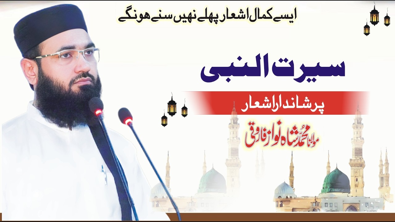 Seerat Un Nabi ﷺ | Per Ashaar | By Maulana Shahnawaz Farooqi | 2026 New Bayyan In Khanewal