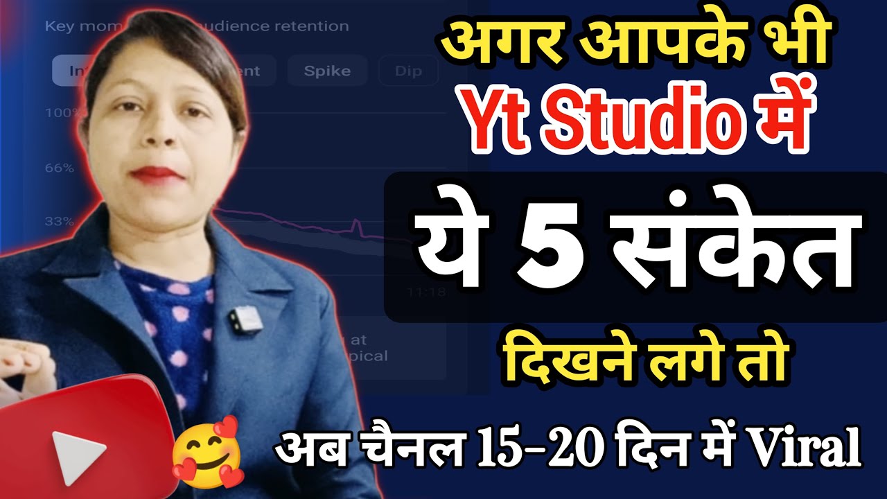 Yt Studio में ये 5 चीजें आ गई मतलब वीडियो Viral अब चैनल ग्रो होने से पहले का संकेत YouTube Growth
