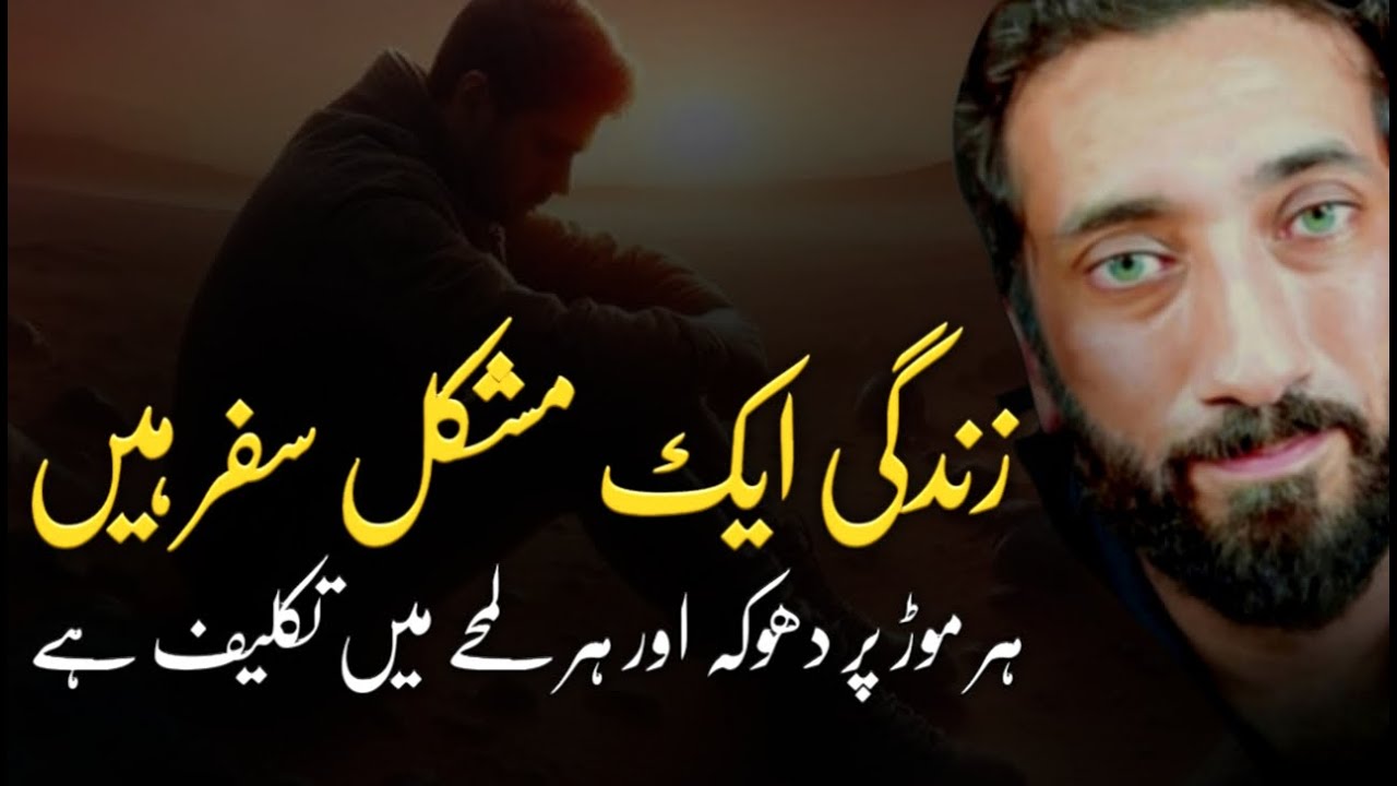 [URDU] Every Part of Life Teaches Pain — This Is Life’s Journey | Nouman Ali Khan