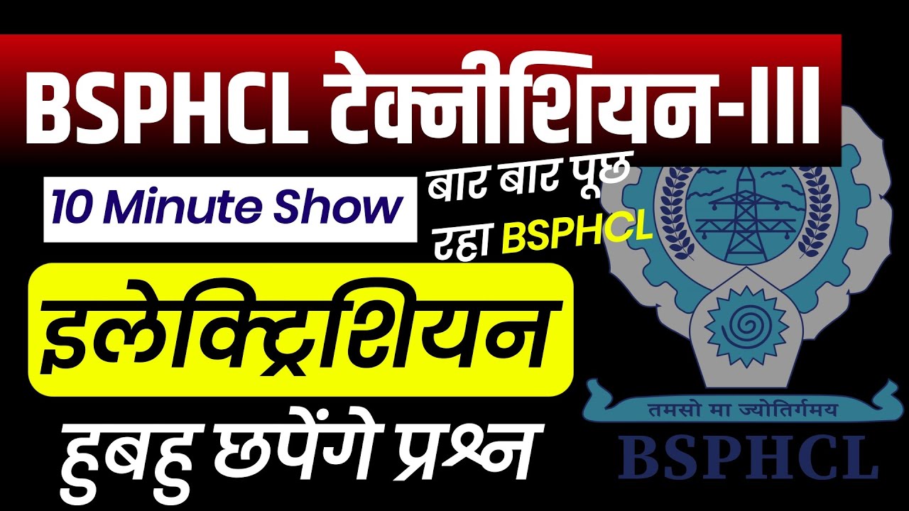 BSPHCL TECHNICIAN GRADE THIRD  PREVIOUS YEAR QUESTION PAPER  | BSPHCL TECHNICIAN QUESTION PAPER