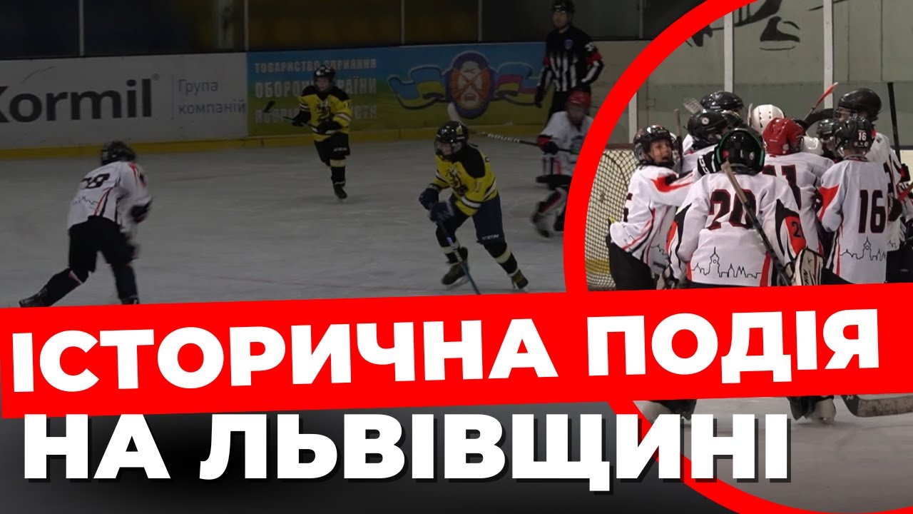 100 років першому хокейному матчу у Львові | Як відзначили важливу дату?