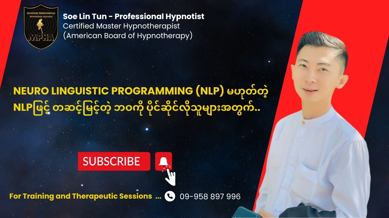 Neuro linguistic Programming (NLP) မဟုတ်တဲ့ NLPဖြင့် တဆင့်မြင့်တဲ့ ဘဝကို ပိုင်ဆိုင်လိုသူများအတွက်..