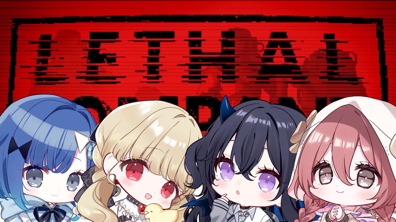 【 Lethal Company 】ぶいすぽりーさるかんぱにー【 ぶいすぽ / 小雀とと 】