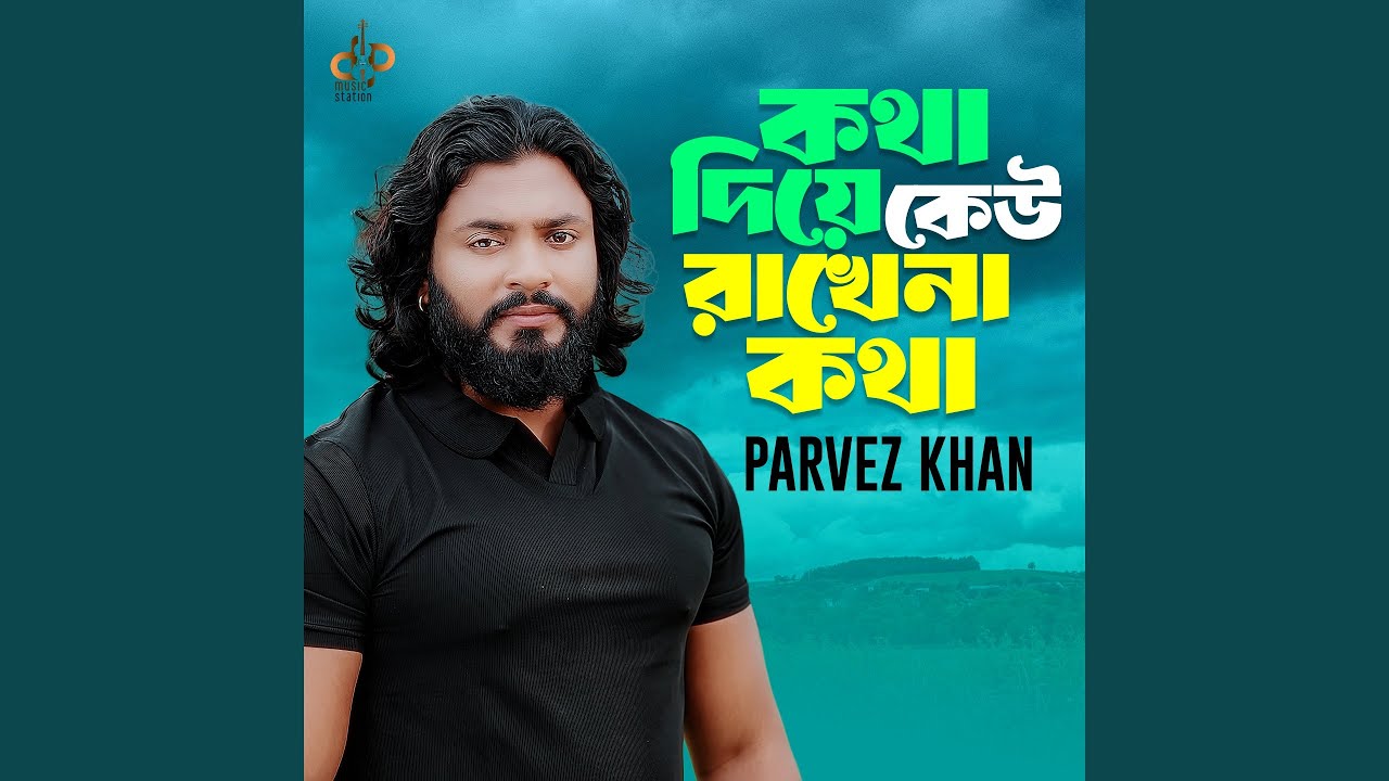 Kotha Diye Kew Rakhena Kotha