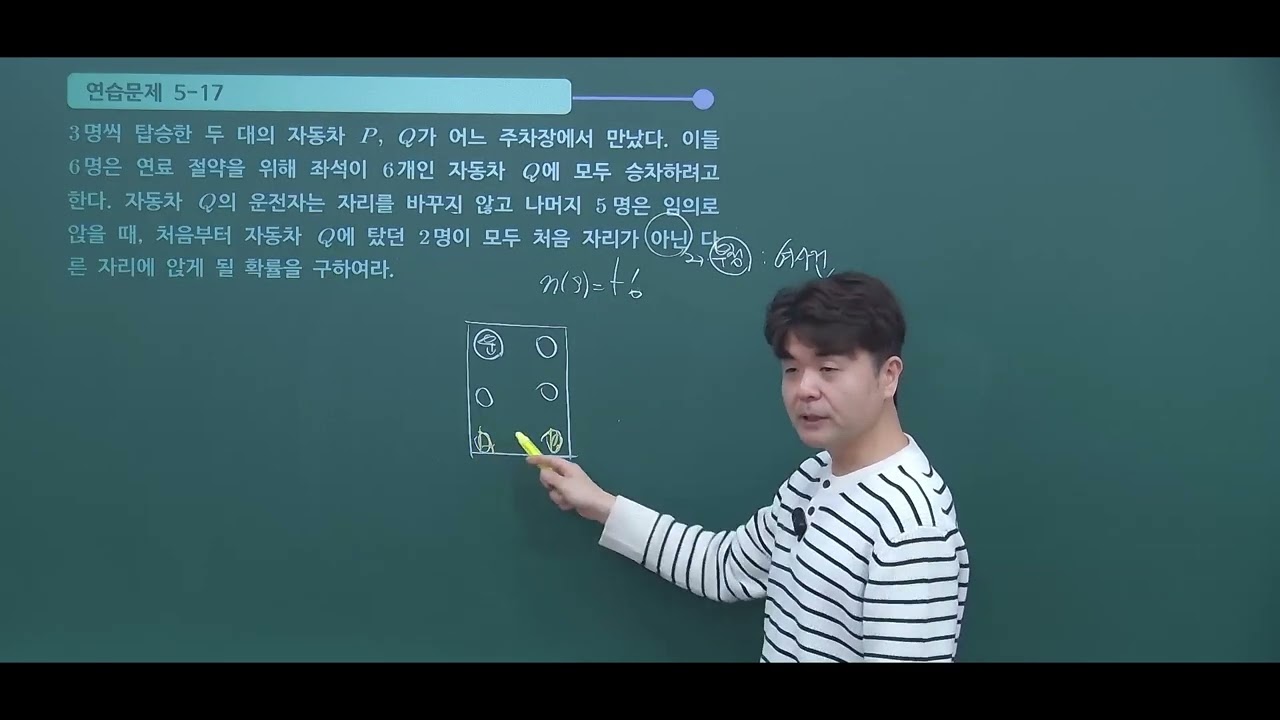 개념완성 확통 5.확률의 덧셈정리 연습17번