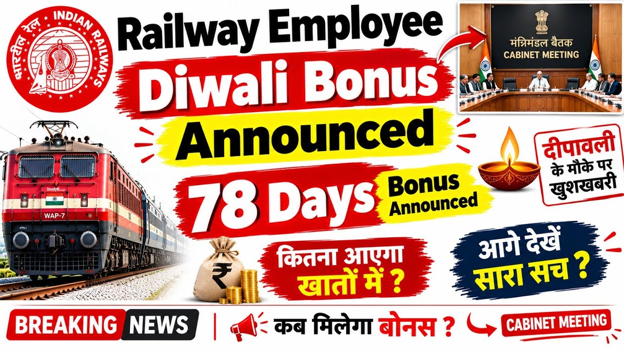 Railway Employees Diwali Bonus ANNOUNCED !! 78 Days !! Railway Diwali Bonus News Today #diwalibonus